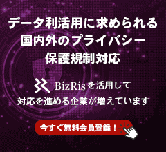 BizRizを活用して対応を進める企業が増えています