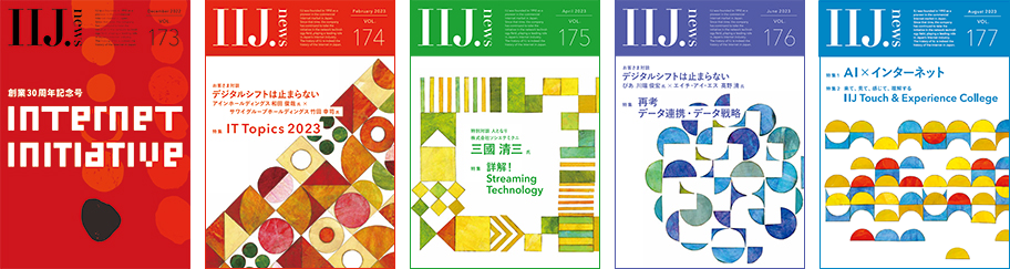 IIJ.news表紙