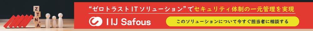 効率的なセキュリティ体制をクラウドで叶えるセーファス