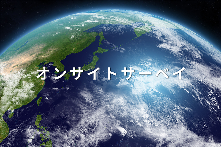 現地調査で明らかになった海外拠点IT環境の実態ーIIJグローバルオンサイトサーベイソリューションの調査担当者が語る課題と対策