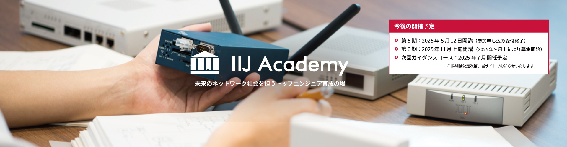 IIJ Academy