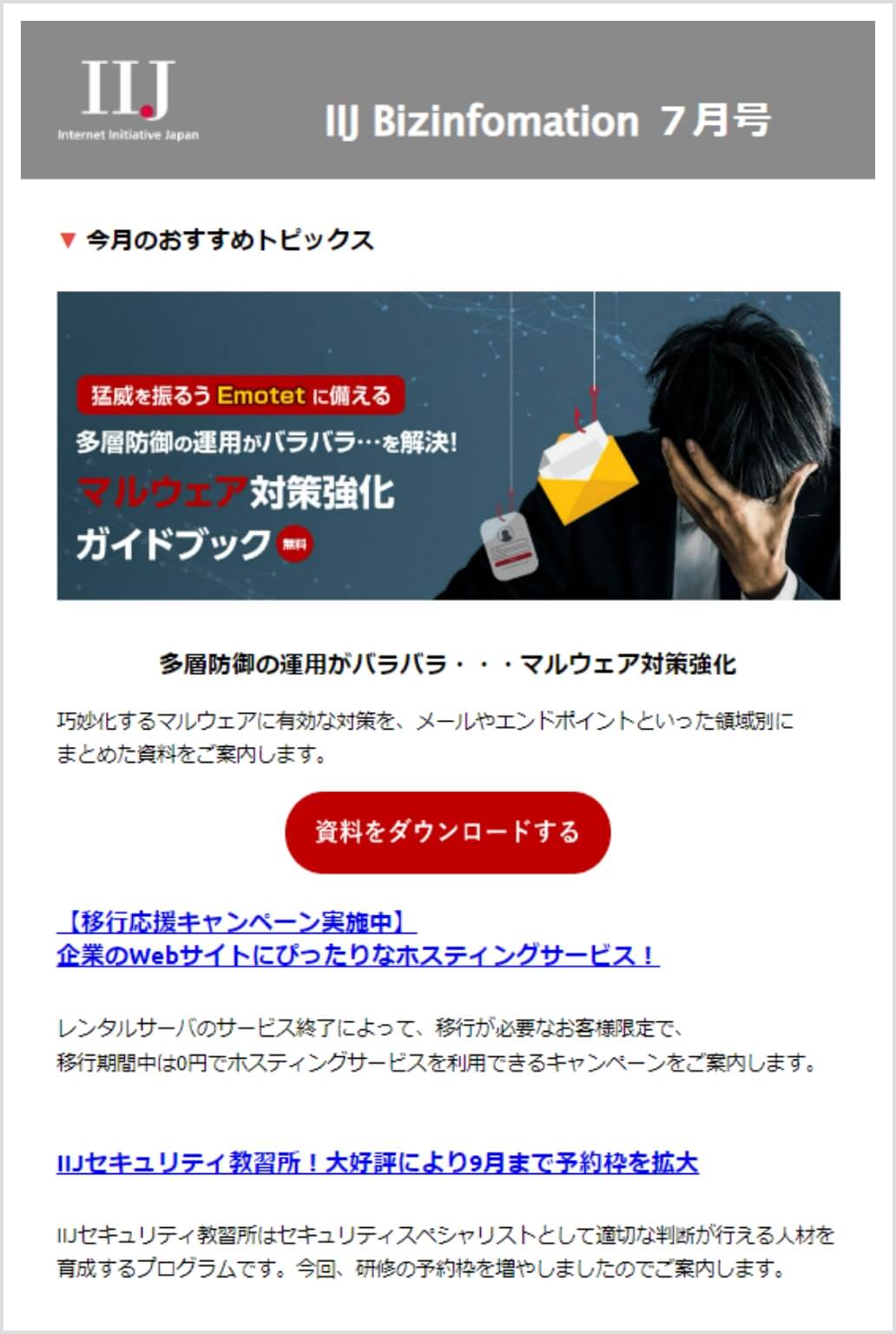 メールマガジンのサンプル画像例1