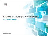  オンプレから「かんたん」移行できるクラウドサービス