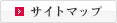 サイトマップ